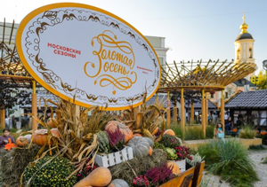 В Москве состоится Гастрономический фестиваль "Золотая осень"