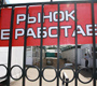 Москвичи выступают против закрытия столичных рынков