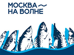 Продукцию рынка Москва - на волне теперь можно купить на ярмарках