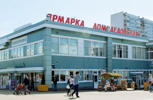 Домодедовский рынок