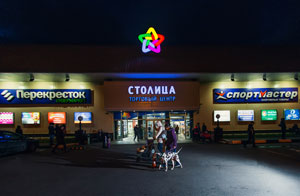 Торговый центр "Столица" (Зеленоград)